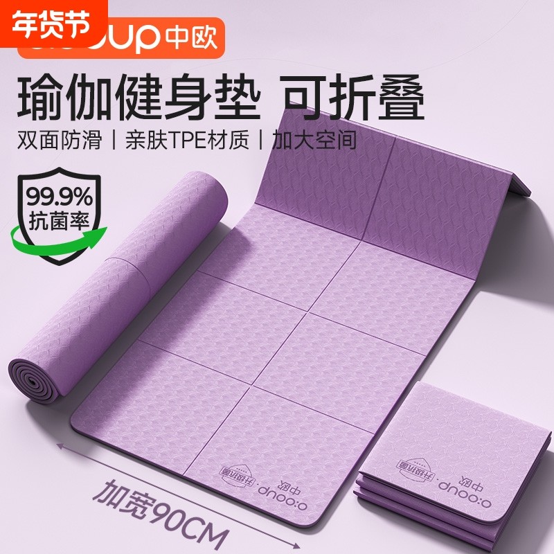 可折叠瑜伽垫便携防滑家用健身垫减震静音学生可睡觉加厚垫子加宽