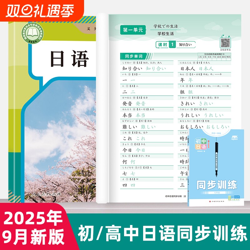 2025新版日语同步训练初中高中通用七年级八年级描红本七八九年级