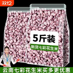新花生米云南花生仁七彩新鲜晒干孟连特产批发袋装小花生油炸特色