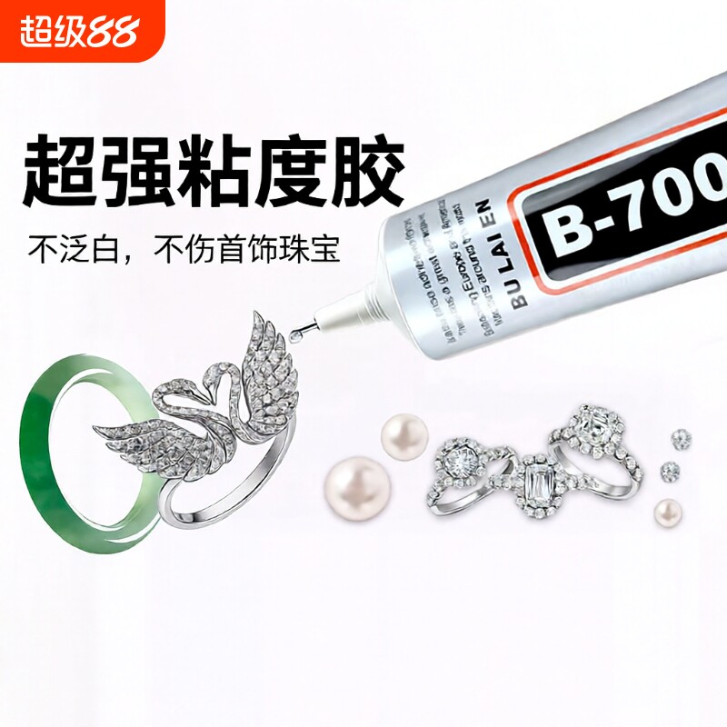 粘珠宝胶胶水镶嵌沾珍珠耳环耳钉宝石玉石戒指戒托透明无痕的树脂胶边框发饰美甲针管针头手机壳首饰慢干软性