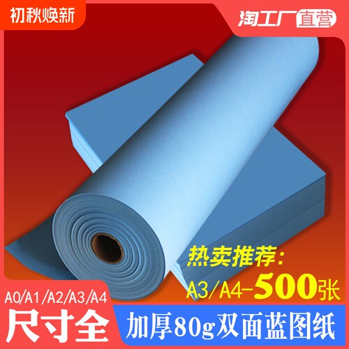 多尺寸蓝图纸A0A1A2A3A4