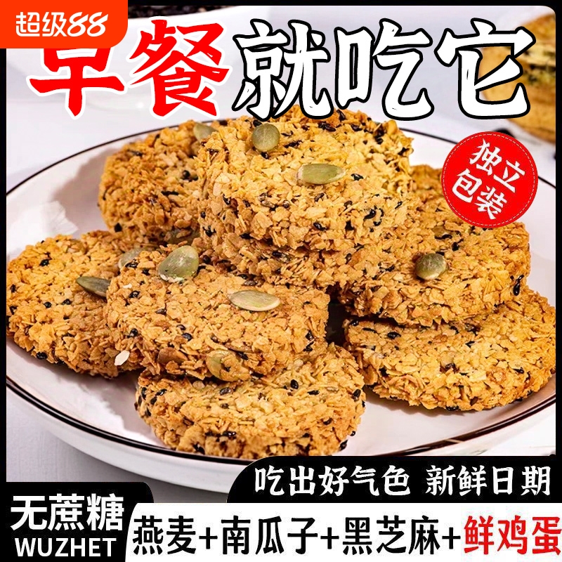 南瓜籽燕麦脆片谷物全粗粮饱腹代餐无蔗糖高蛋白营养饼干解馋零食