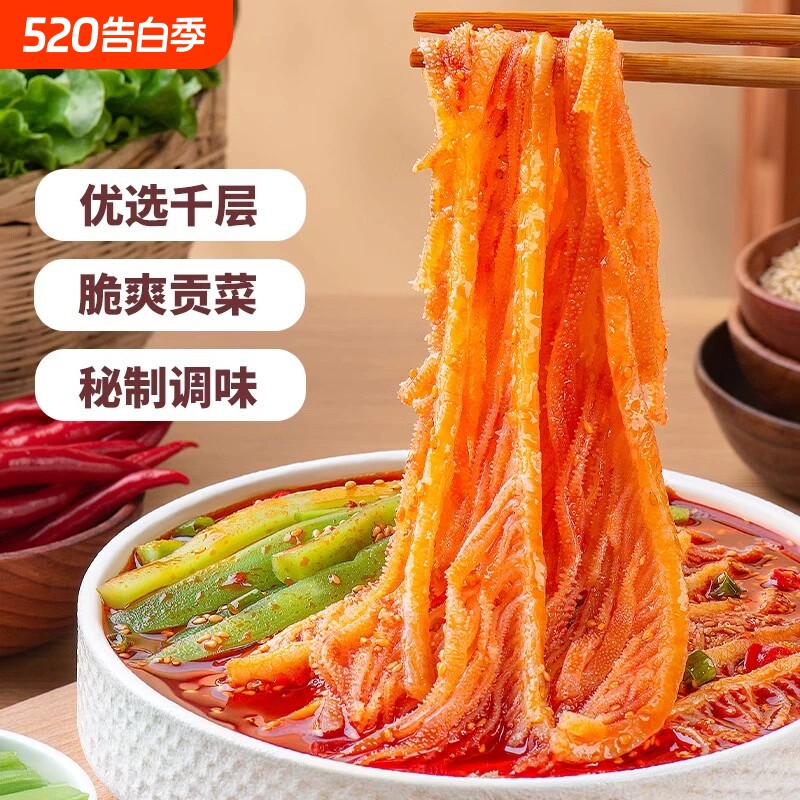 红油冷吃千层肚贡菜大杂烩牛百叶零食小吃凉菜毛肚牛肚川香双拼