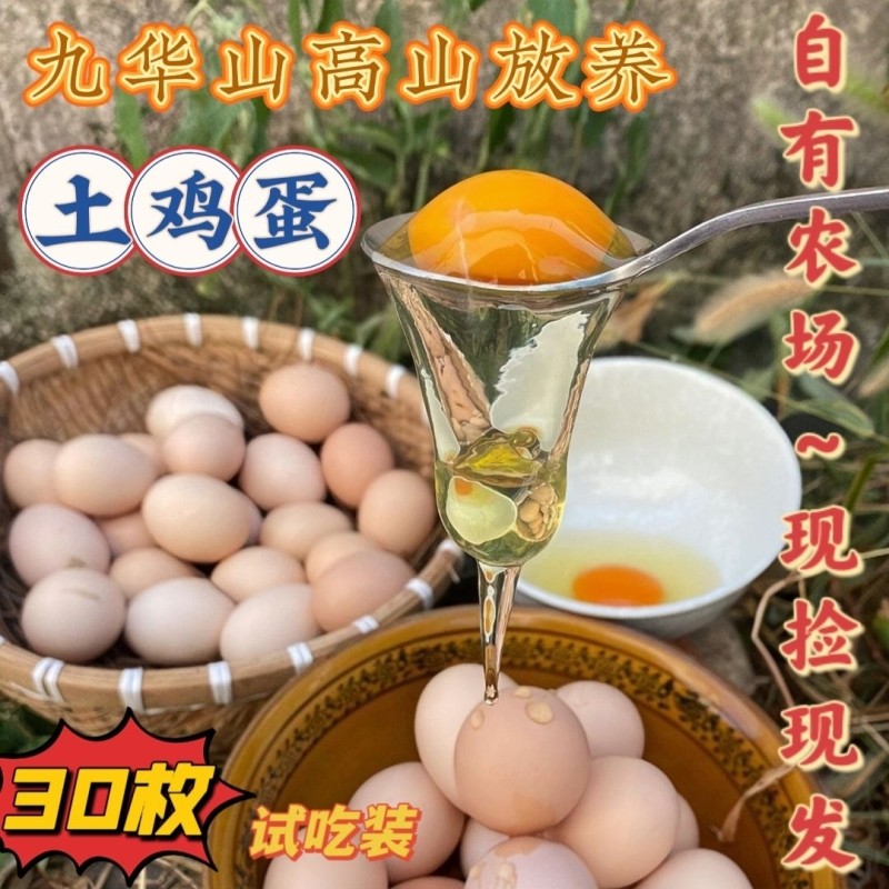 皖南土鸡蛋正宗九华山散养笨鸡蛋柴鸡蛋月子蛋绿壳乌鸡蛋顺丰新鲜