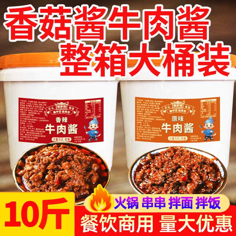 香菇牛肉香辣酱|超1000次加购图片