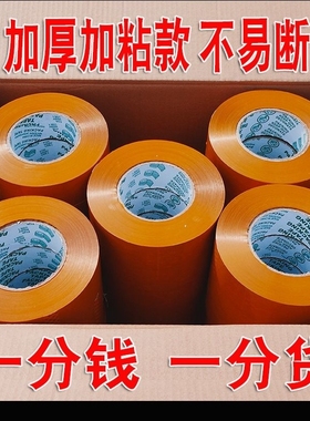 黄色米黄色封箱胶带快递打包宽透明胶带封口包装胶布大卷胶纸批发
