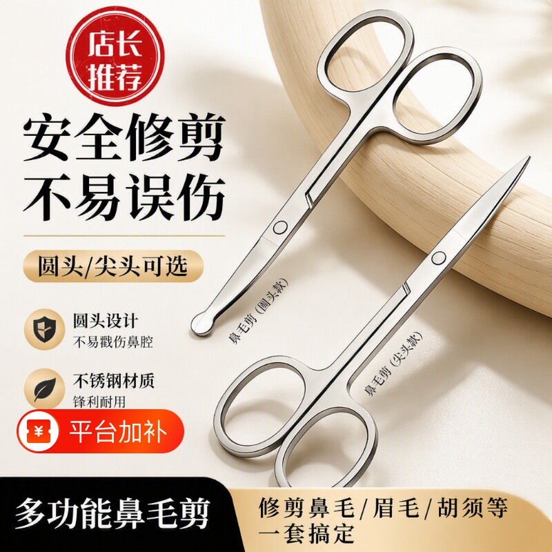 不锈钢鼻毛剪刀圆头尖头修男用安全剃鼻毛修剪器女士修眉毛小剪刀