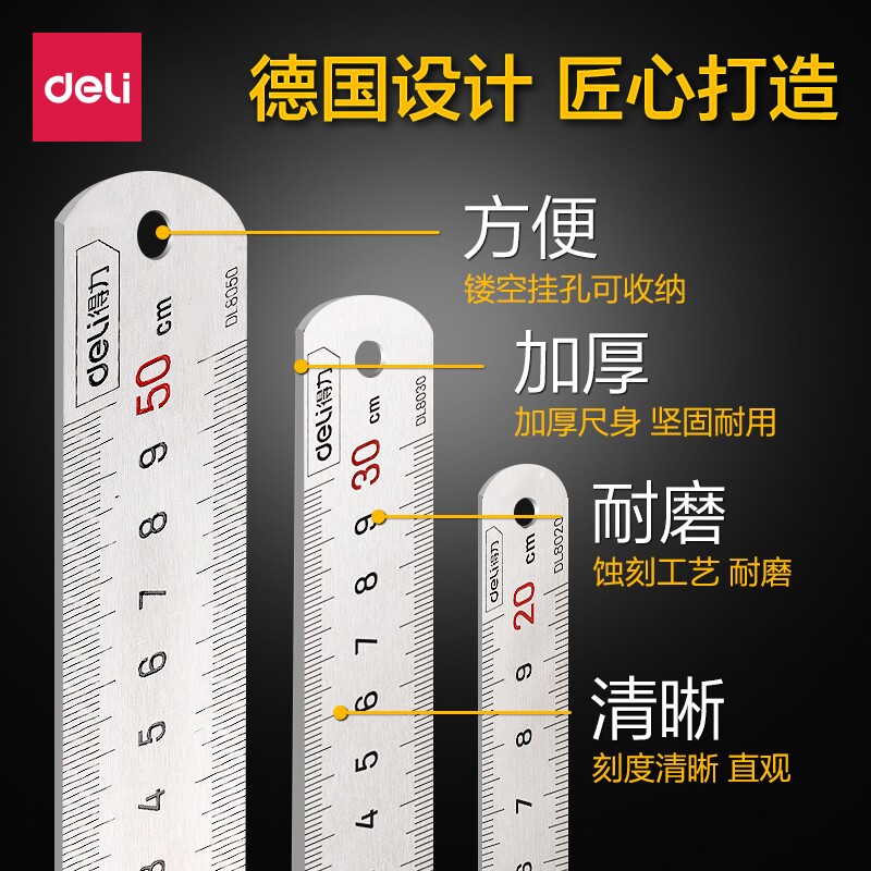 得力钢尺加厚不锈钢直尺图片