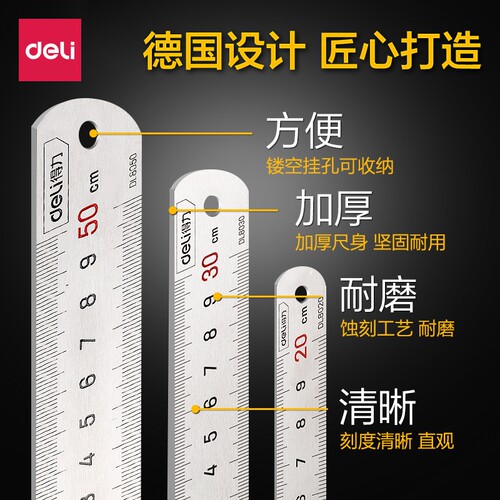 得力钢尺加厚不锈钢直尺