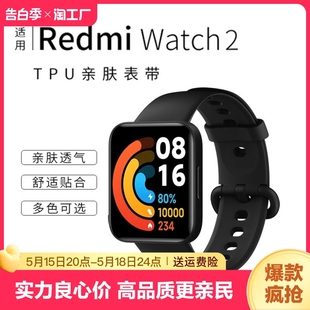 适用红米手表表带2 4小米redmiwatch智能1腕带miwatch接口