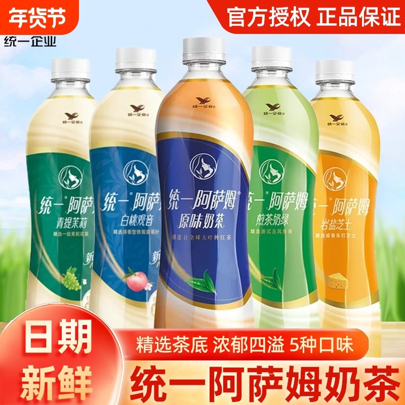 统一阿萨姆经典原味奶茶500ml饮料精选红茶茉莉芝士瓶装白桃煎茶,咖啡/麦片/冲饮,奶茶饮料,淘宝优惠券,粉丝福利购,淘宝优惠卷