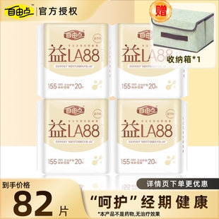 自由点护垫益生菌卫生巾迷你巾透气姨妈巾官方旗舰店正品日用夜用