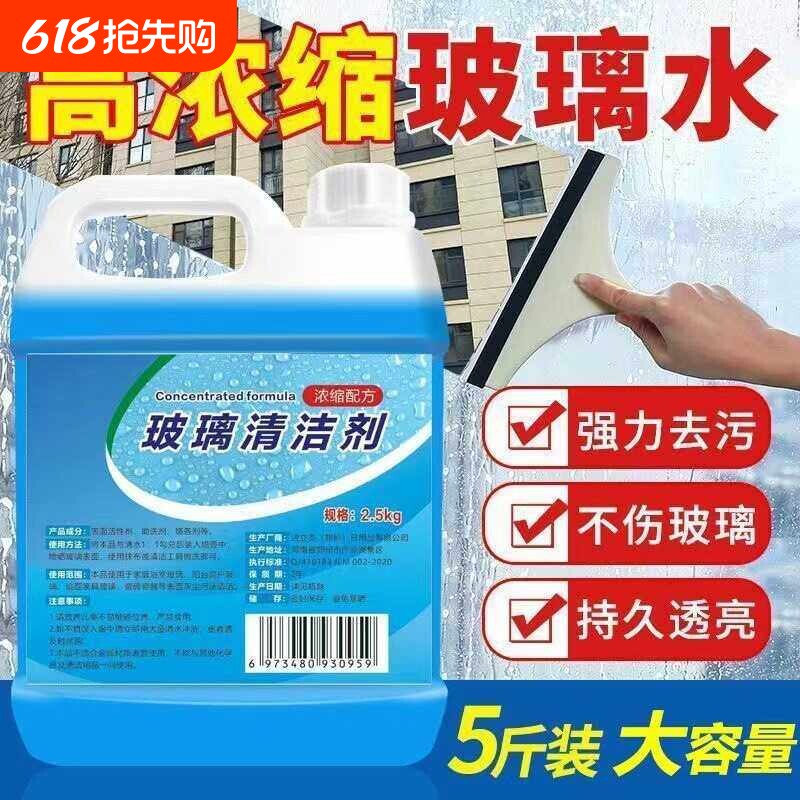 5斤大桶玻璃清洁剂家用窗户擦玻璃水浴室除水垢洗镜子玻璃清洗
