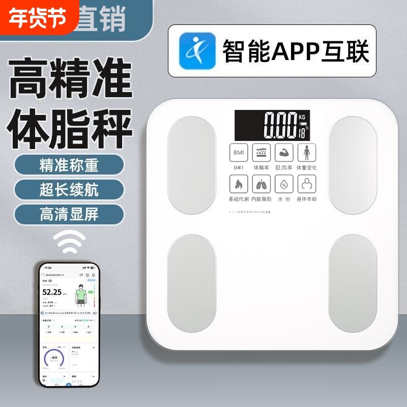 淑女电子秤体脂秤家用智能充电款高精准度体重秤精准人体秤健康秤