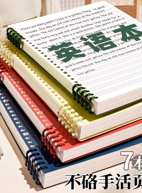 【不硌手】可拆卸活页英语本