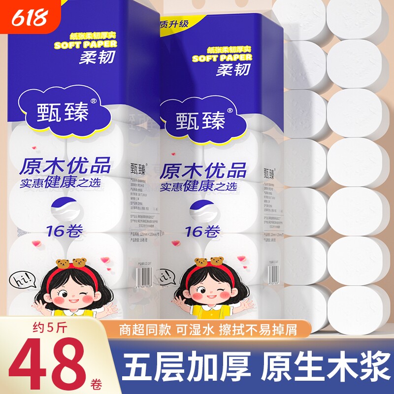 48大卷共2160克无芯卷纸巾抽纸擦手纸整箱厕纸面巾纸厨房纸餐巾纸