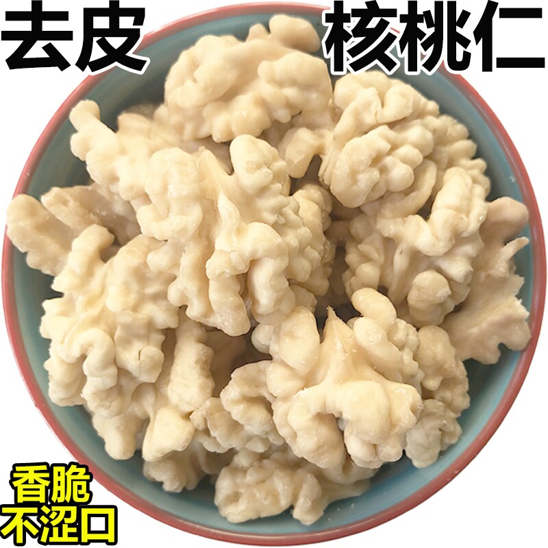 去皮核桃仁新鲜原味生炒熟烘焙肉新货500g孕妇零食坚果原香健康