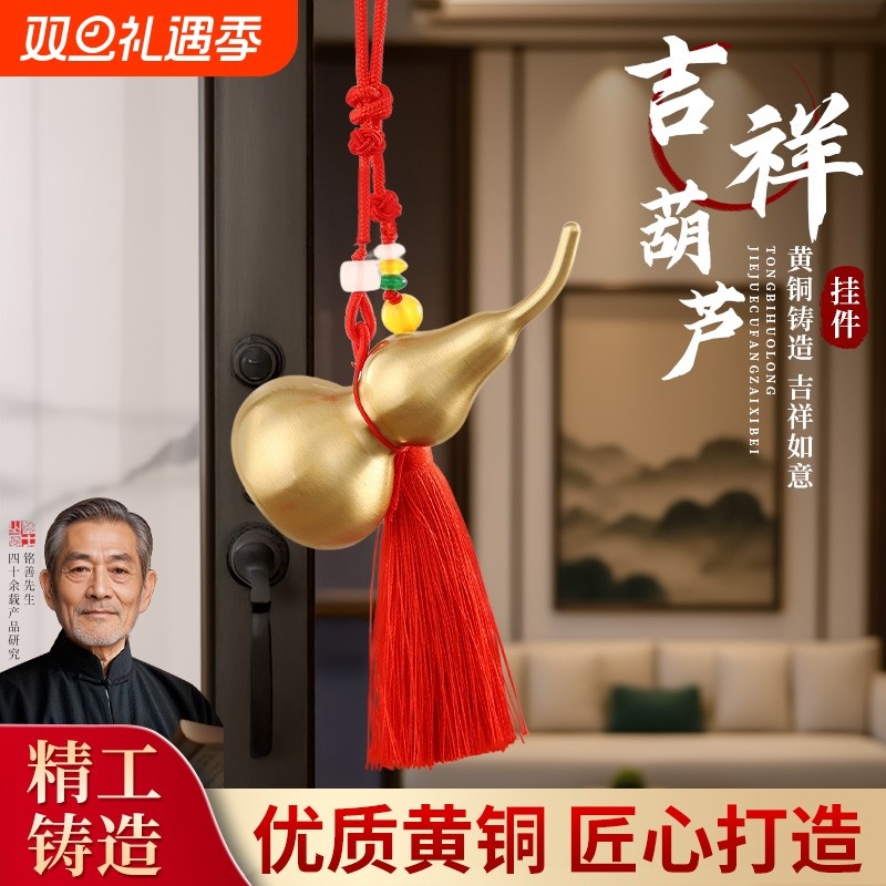 纯黄铜葫芦挂件开口空心吉祥客厅卧室家居乔迁铜葫芦挂摆件工艺品