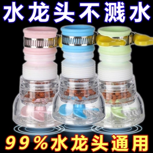 水龙头过滤器防溅头嘴延伸净水厨房自来水家用花洒节通用滤水神器
