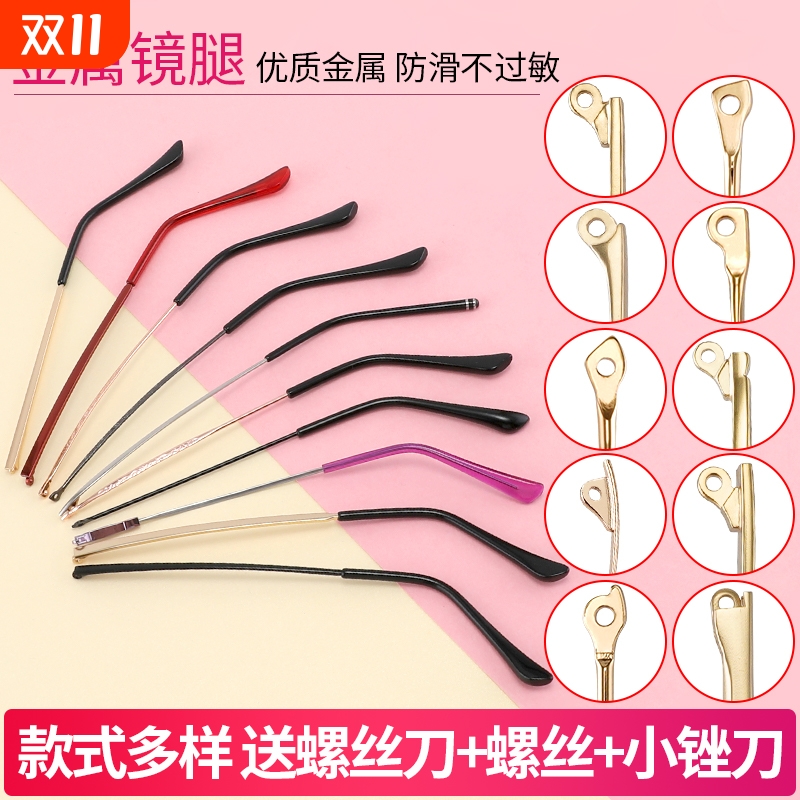 金属异形牙眼镜腿配件一对眼镜腿通用眼睛脚替换眼镜配件眼镜架