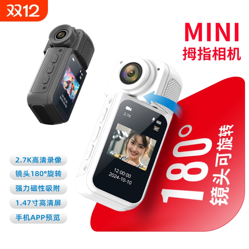 拇指大小运动相机高清防抖