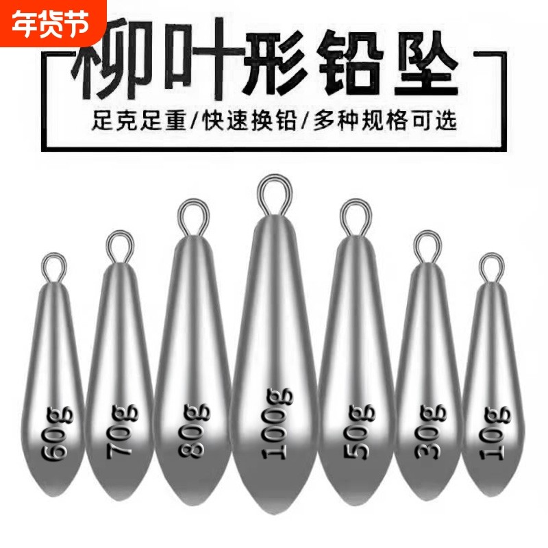 串钩铅坠铅坠远投柳叶型水滴型铅坠吊坠带环海竿抛竿铅坨钓鱼渔具