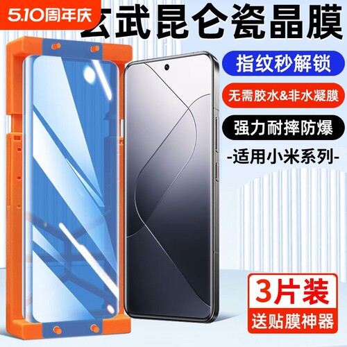 适用小米15陶瓷膜14/13Ultra/12x/11pro/10s手机膜Civi/1S/2/3/4/Mix4红米K80k70E60/50+Turbo4/note15防摔膜
