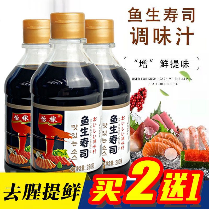 0脂肪鱼生寿司日本酱油三文鱼生鱼片刺身海鲜火锅蘸料生鲜生抽