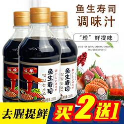 0脂肪鱼生寿司日本酱油三文鱼生鱼片刺身海鲜火锅蘸料生鲜生抽