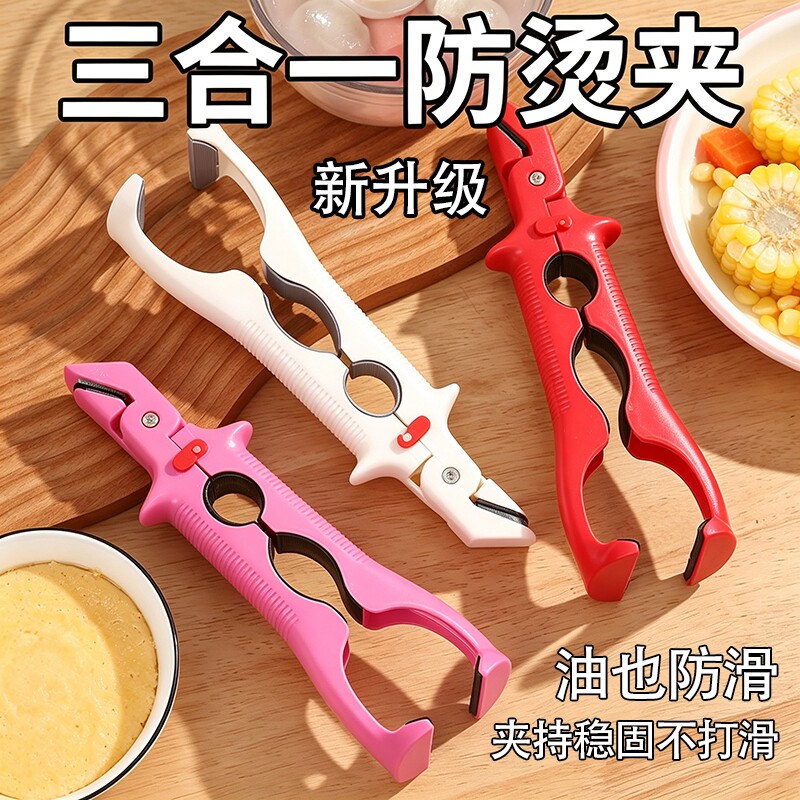 三合一防烫夹提盘器夹盘夹碗开盖图片