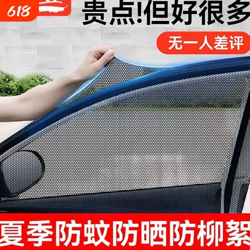 汽车窗防蚊网纱窗侧窗防晒遮阳帘防虫柳絮车内用加密车载隐私窗帘