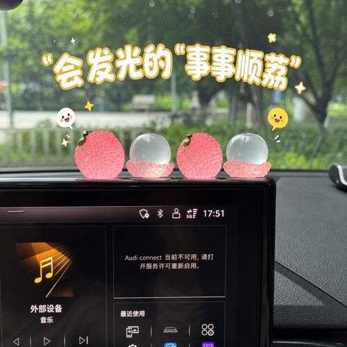 夜光小荔枝可爱车载摆件