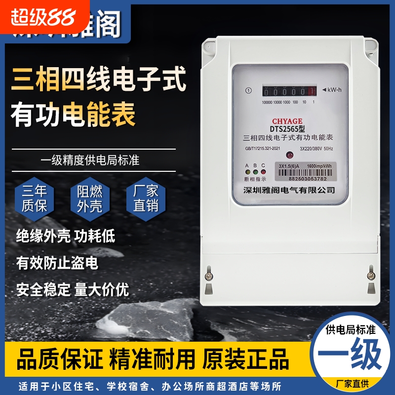 雅阁电气三相四线大功率电表380v三相电子式电度表三相智能电能表