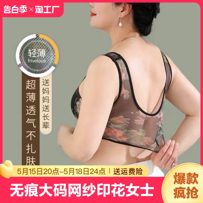 无痕大码网纱印花内衣女士无钢圈聚拢上托侧收副乳薄款背心式文胸