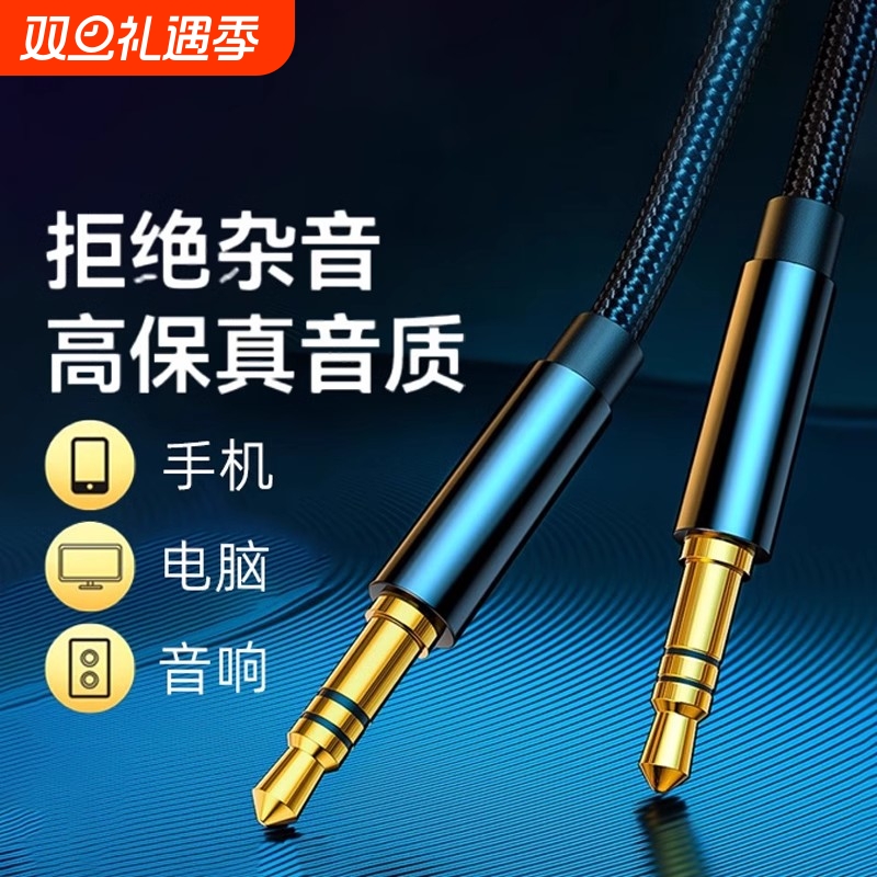 aux音频连接线线公对公手机车用车载3.5mm加长加粗双插头转接头转换器音频输出转接线av线头戴式耳机音响直播