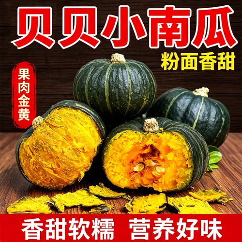 贝贝南瓜正宗板栗味新鲜