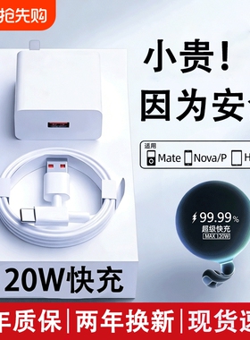 【国家3C认证】120W超级快充适用华为荣耀充电器头mate60/50pro插头100w闪充p50/p40/p30/Nova9数据线typec66