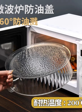 微波炉防油罩耐高温防溅盖厨房热菜罩微波炉加热保温罩多层可叠加