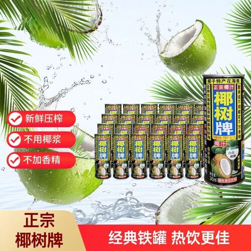 椰树零香精、色素、防腐剂