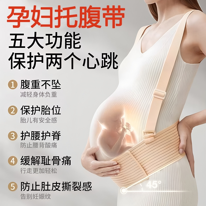 托腹带孕妇专用怀孕晚期超薄隐形透气腰托透气背带护腰背缓解疲劳