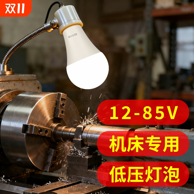 低压led机床工作灯36v工厂车间灯e27螺口防水冷库电瓶12伏灯泡24v