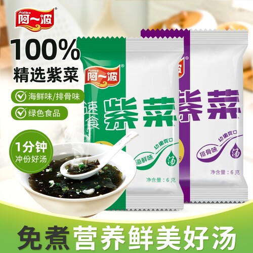 阿一波紫菜汤6克×15小包 冲泡即食代餐方便速食汤海鲜馄饨汤料包