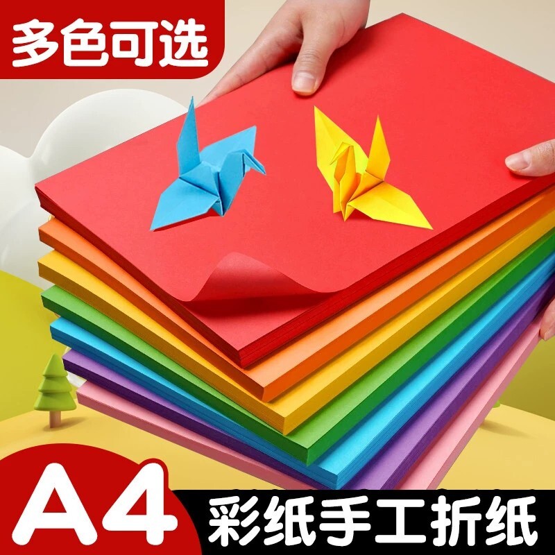 彩色卡纸A4手工用纸打印复印纸幼儿园儿童学生diy卡片绘画纸折纸图片