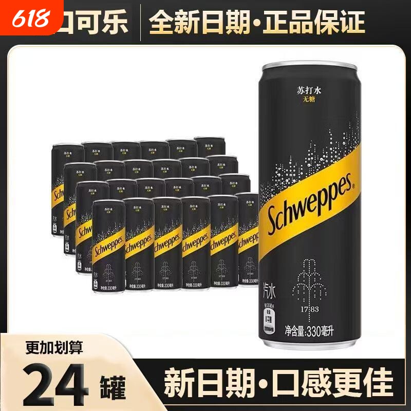 怡泉无糖苏打水330ml*24罐整件含气饮料批发可口可乐汤力气泡汽水