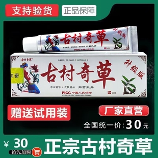 古村奇草抑菌乳膏皮肤外用小乳膏真菌感染手足脱皮瘙痒草本膏正品