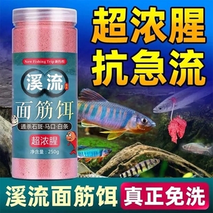 溪流超浓腥免洗面筋饵石斑白条马口钓鱼饵野钓专用鱼饵钓饵料 四季