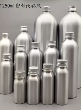 铝瓶30-1250ml密封精油瓶分装瓶内涂层铝瓶乳液瓶食品瓶小铝罐