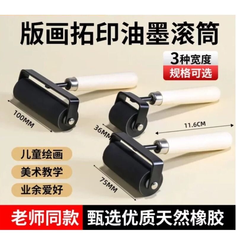 版画拓印专用油墨滚轮儿图片