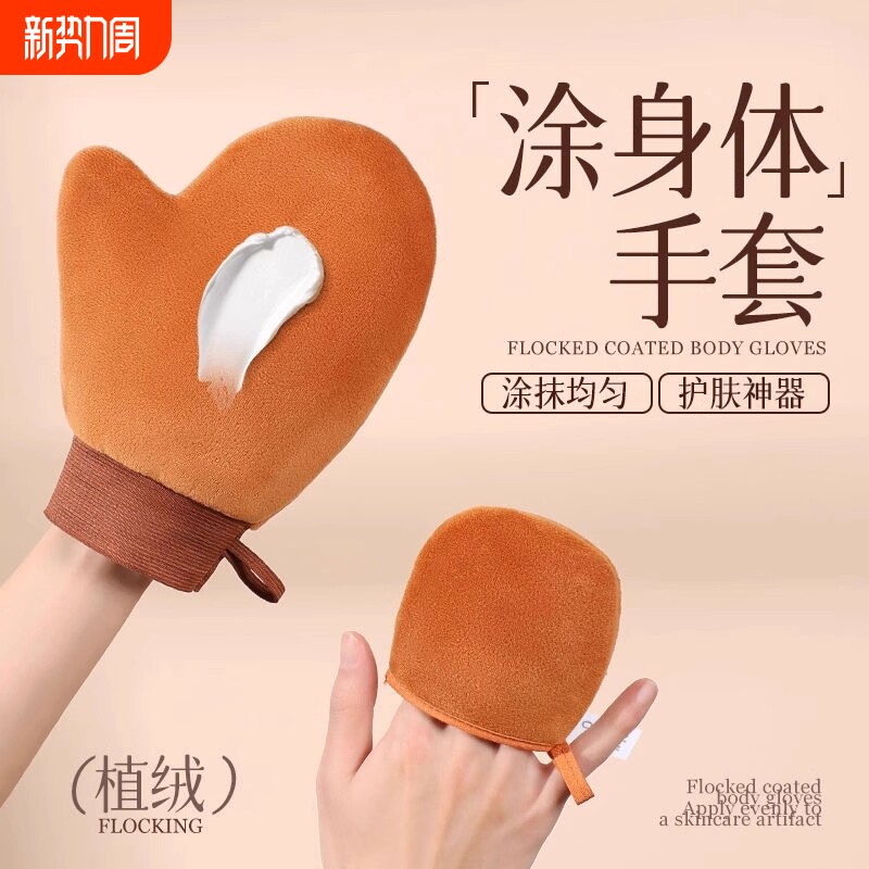 擦身体乳手套抹防晒素颜霜涂抹神器植绒防水专用懒人乳液护肤