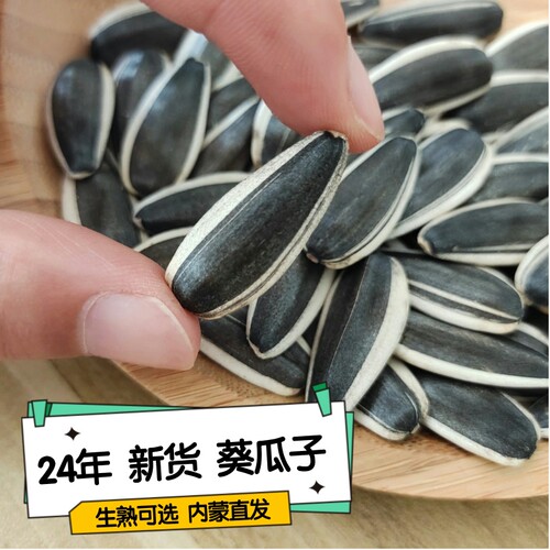 25年新货生瓜子葵花籽/原味现炒内蒙古5斤散装363葵瓜子大颗粒